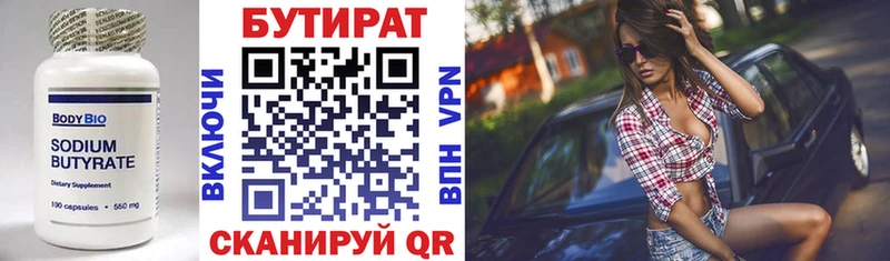 Бутират вода  Староминская 