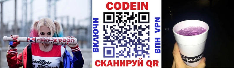 Кодеиновый сироп Lean напиток Lean (лин)  Староминская 